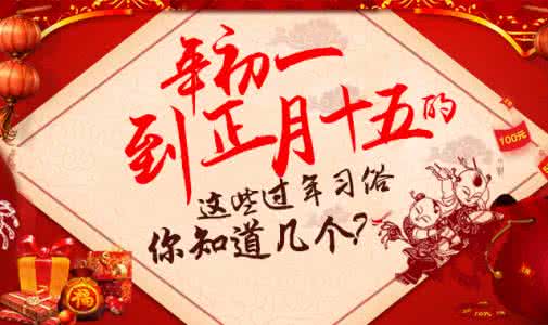 图说中国传统过年习俗,你还知道多少?