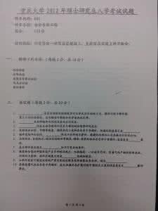 硕士研究生历年真题 09年硕士研究生考试数二真题(1)
