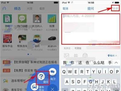 易车网app下载 易车网app在哪里发起提问?