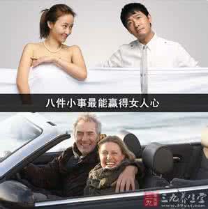女人心央视八套国语版 八件小事竟能赢得女人心