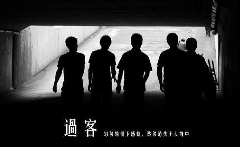 谁不是人生的过客 谁人不是时光的过客