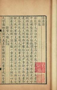 全唐诗第一首 《全唐诗》中收录了多少首诗?全唐诗简介