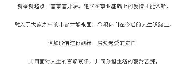 新婚快乐贺词 给新人的贺词:新婚快乐短信