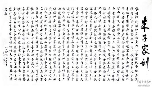 朱子治家格言原文 《朱子治家格言》