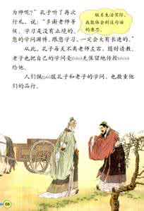 孔子拜师 教育杂谈：孔子拜师的启示