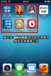 iphone7如何隐藏图标 iphone如何隐藏各种图标?