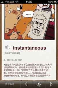 囧记单词 囧记单词:囧记单词-囧记单词安卓版-简介,囧记单词-iphone版_囧记单词