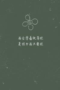 简单爱歌词 我会学着放弃你,是因为我太爱你