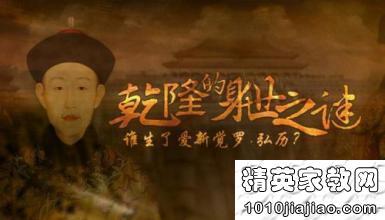 乾隆身世之谜 揭开乾隆身世之谜 是汉女之后还是大臣之子？