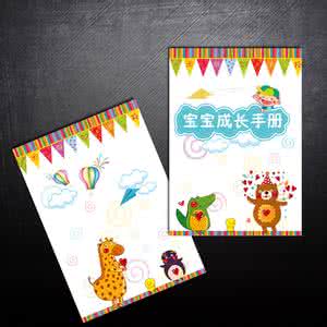 成长手册宝宝的话 《宝宝手册》