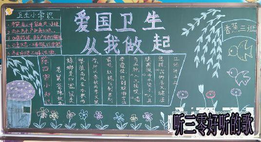 爱国卫生月手抄报大全 爱国卫生月黑板报大全