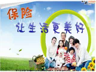 少儿终身幸福平安保险 少儿终身幸福平安保险 恋爱从娃娃抓起,才不会耽误终身幸福