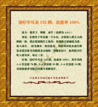 髓样癌治愈率案例 图文：治疗中耳炎132例，治愈率100%