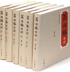 翁同龢日记 翁同龢日记(4册)