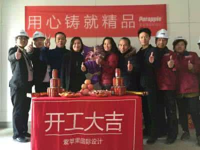 装修开工仪式风水流程 装修开工仪式有哪些风水讲究