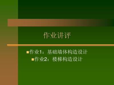 客观题是选择题吗 客观题(选择、判断)作业讲评