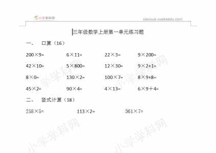 沪教版三年级数学《三位数被一位数除》练习题 上册