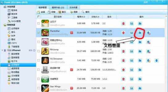 iphone内存清理 iTools给iphone清理内存图文教程