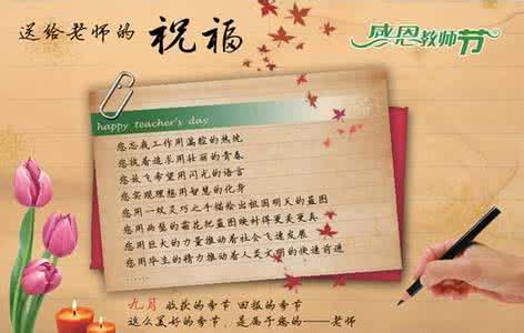 五一祝福短信给老师 2016元旦给老师祝福短信