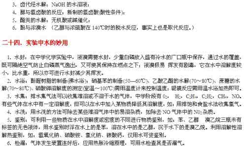 高中化学重要知识点 高中化学重要知识点详细总结完整版