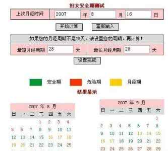 安全期受孕概率 安全期受孕概率 闺房风水影响受孕概率