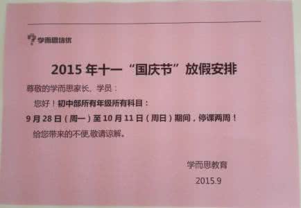 国庆节医院怎么放假 国庆节放假怎么写？