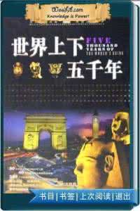 世界五千年智谋总集 世界五千年智慧故事总集 5