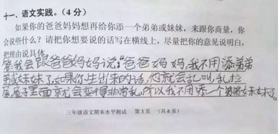 考试题生二胎好吗 小学生答案绝了：所以求您，别再生了！