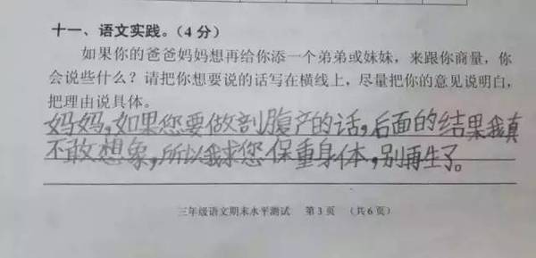 考试题生二胎好吗 小学生答案绝了：所以求您，别再生了！